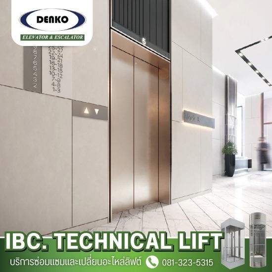 รีโนเวทห้องโดยสารลิฟท์และระบบควบคุม