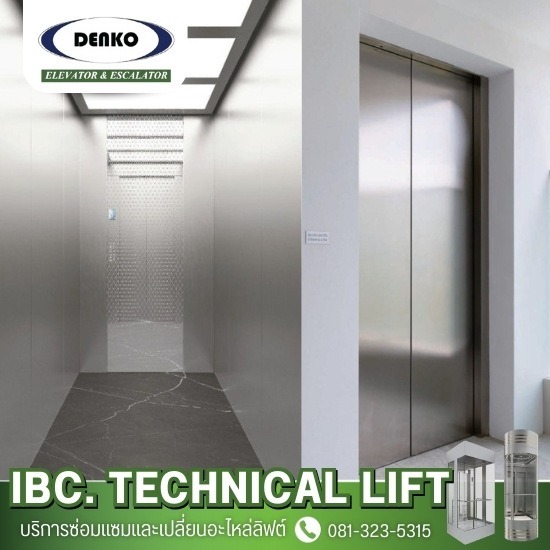 บริษัทติดตั้งลิฟท์โดยสาร