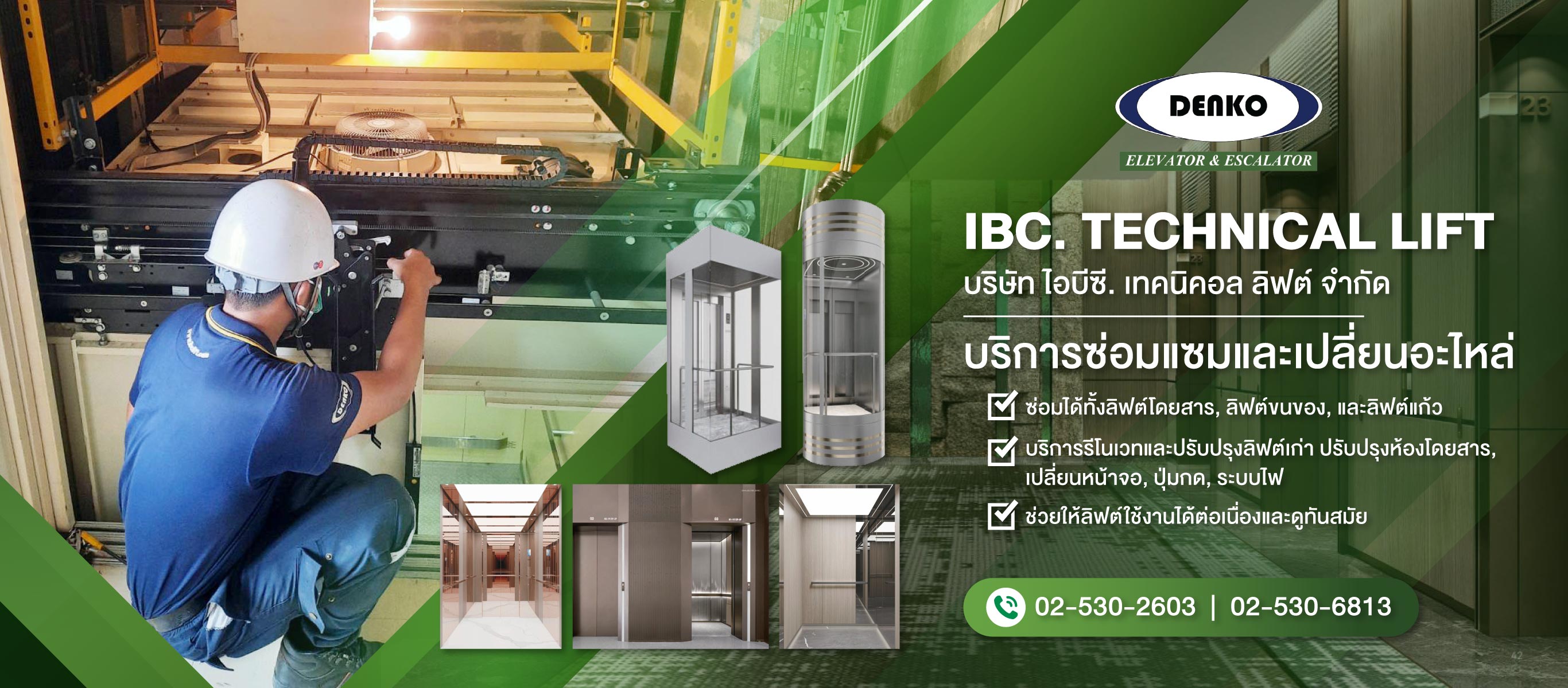  บริษัทซ่อมลิฟต์ ปรับปรุงรีโนเวทลิฟต์โดยสารเก่าให้สวยเหมือนใหม่