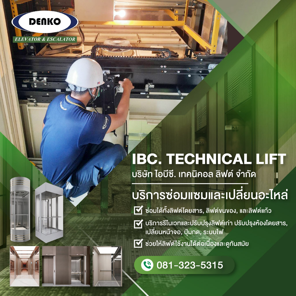 ออกแบบติดตั้งลิฟต์อาคารพาณิชย์ตึกแถว รองรับสังคมผู้สูงอายุ